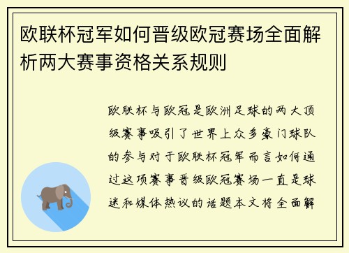 欧联杯冠军如何晋级欧冠赛场全面解析两大赛事资格关系规则